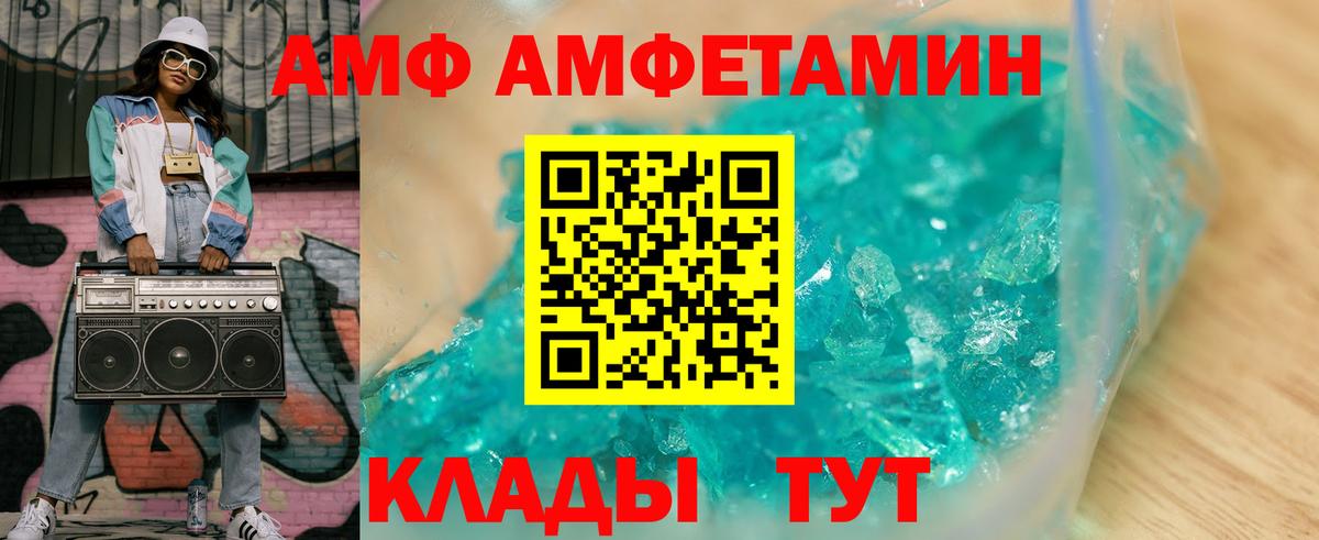 АМФЕТАМИН Premium  Вход с VPN  АМФ  Саратов  Амфетамин 