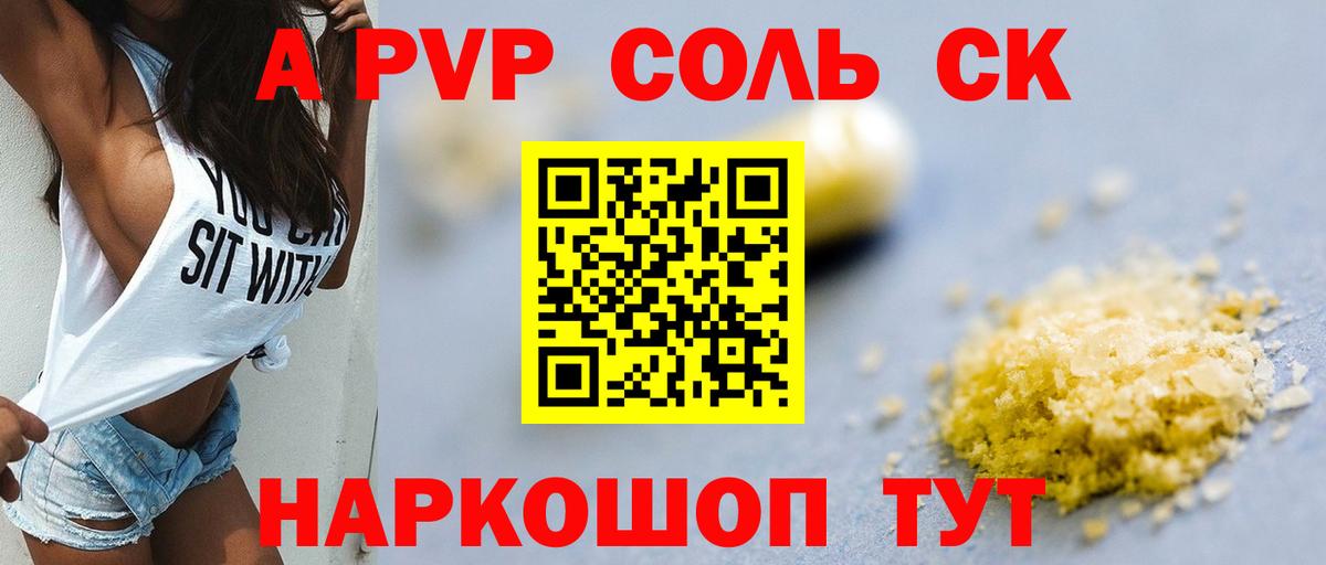 А ПВП кристаллы  Вход с VPN  наркошоп  Alfa_PVP Crystall  Саратов  A-PVP мука 