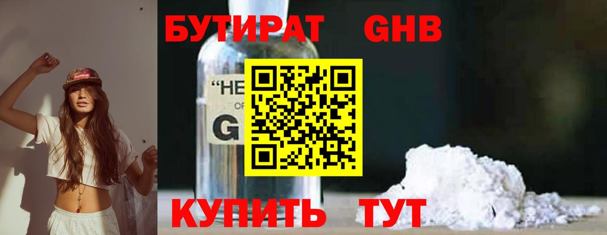 БУТИРАТ вода Саратов