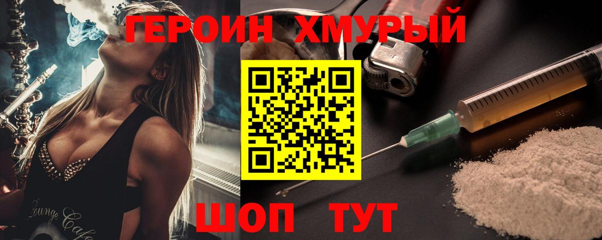 Героин гречка Саратов