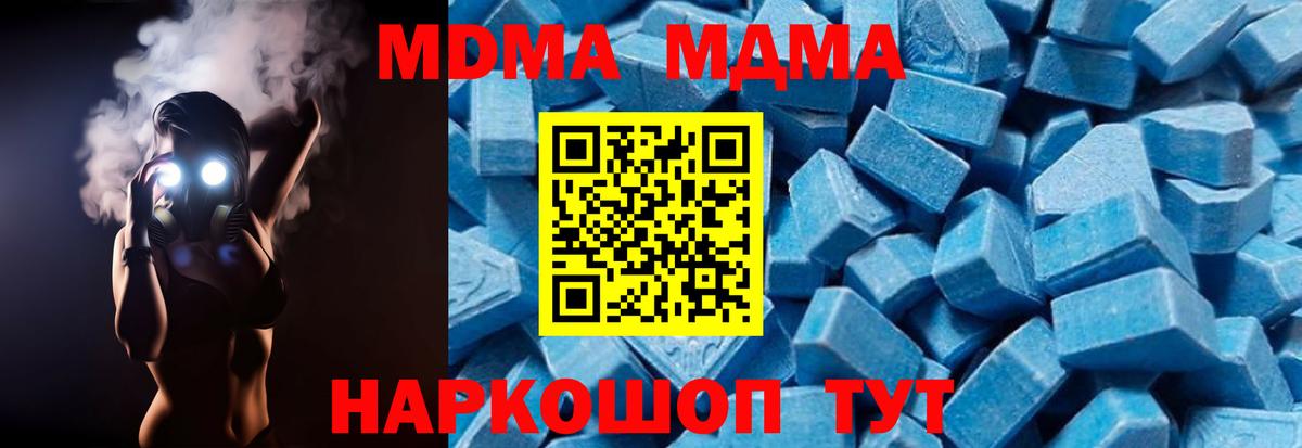 MDMA VHQ  Вход с VPN  МДМА молли  Саратов 