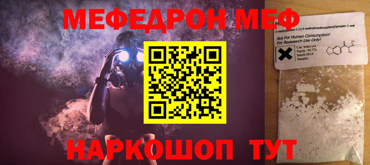 Саратов  МЯУ-МЯУ  МЯУ-МЯУ  Вход с VPN  Меф мяу мяу  Мефедрон mephedrone 