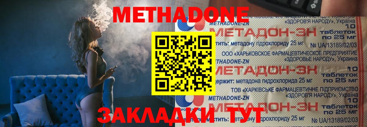 МЕТАДОН methadone  Вход с VPN  Метадон methadone  Саратов 