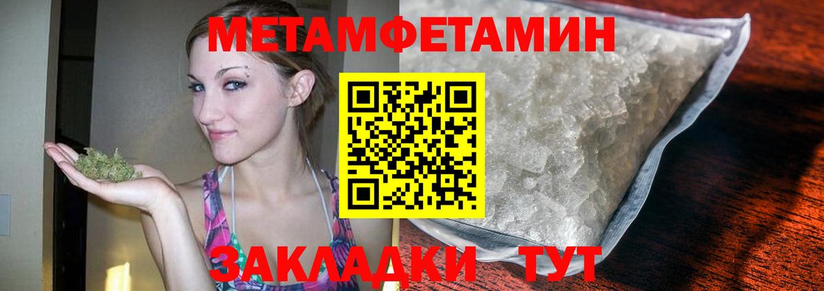 Первитин Methamphetamine Саратов